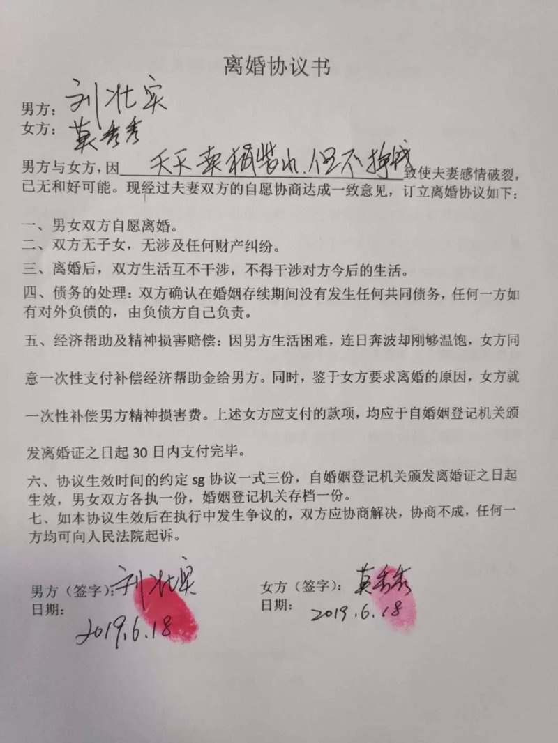 离婚协议书