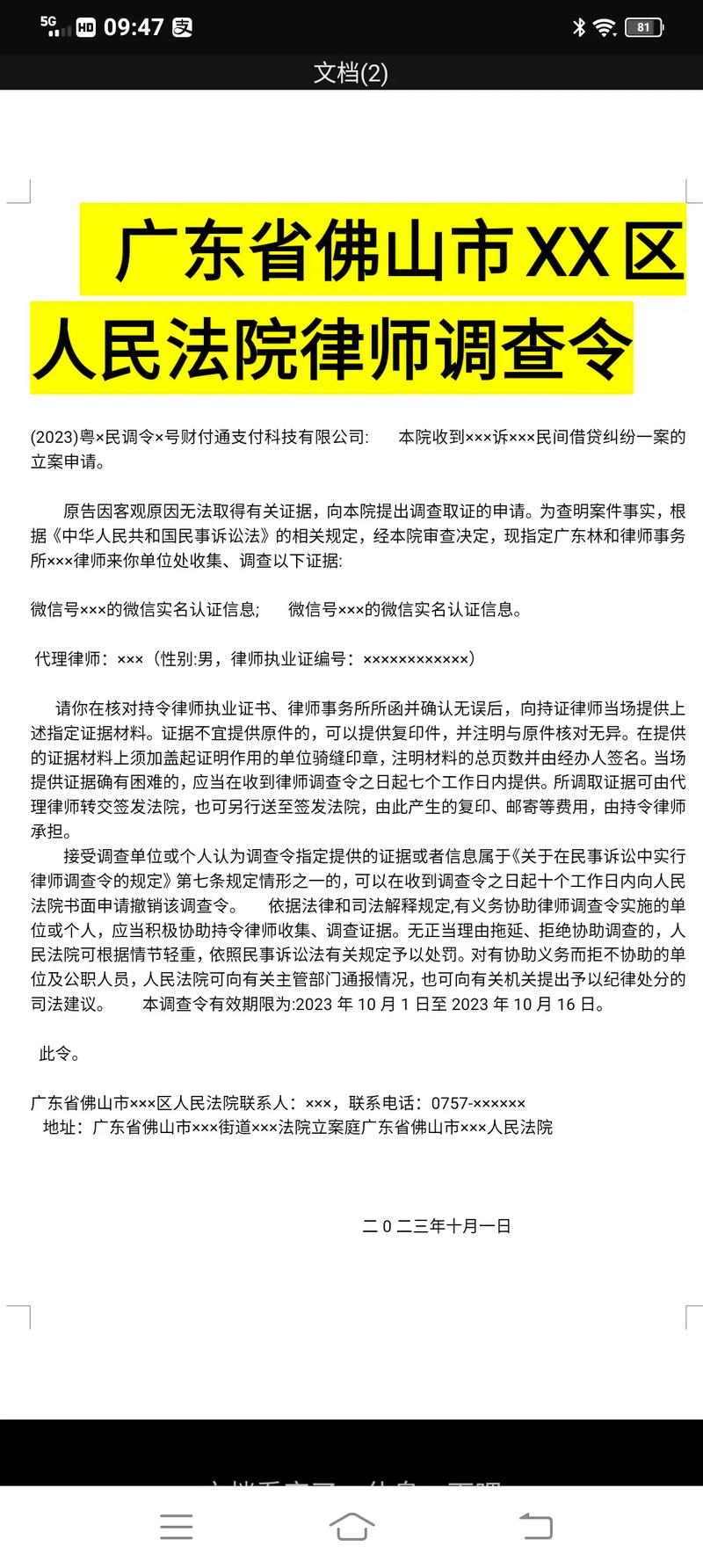 财产分割：婚姻解离的法律考量